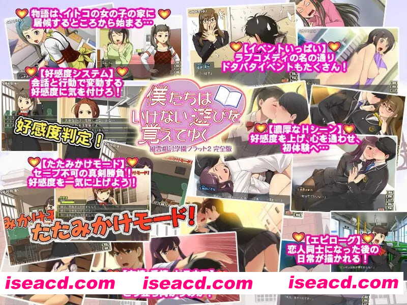 【ADV/汉化/CV/存档】我们逐渐学会了禁忌的游戏 ~风云相讨学园Flat2完全版～v5.00【PC/1.1G】