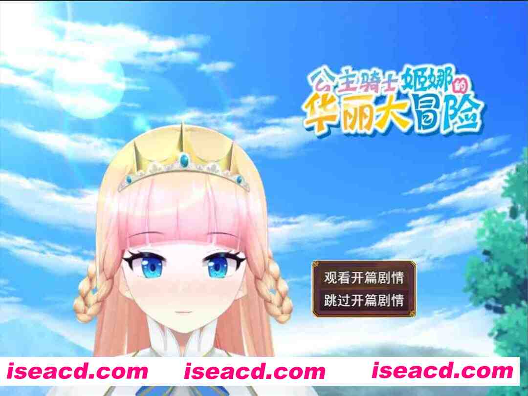 图片[1]-【日系RPG/官中/催眠/PC】催眠公主骑士 催眠ノ姫騎士 Ver1.01 官方中文步兵版【1.60G】-嘤嘤怪之家