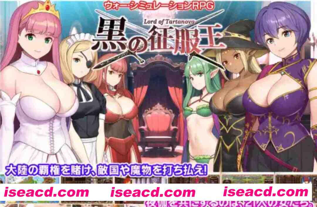 图片[1]-[日式SLG/精翻汉化] 黑之征服王 黒の征服王 Lord of Tartanova Ver3.25 甜族星人赞助汉化版 [600M/全CV]-嘤嘤怪之家