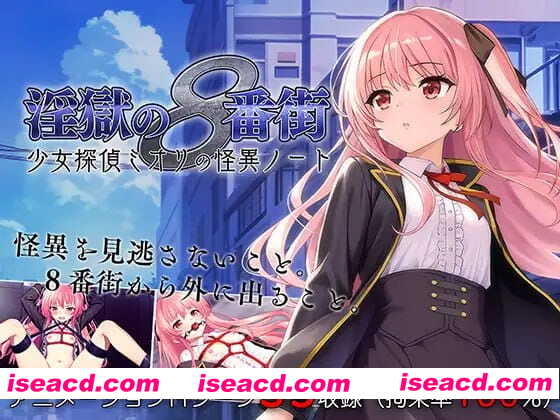 【RPG/中文/动态/CV】地狱的八号街·少女侦探美织的怪异笔记本v1.0.4 STEAM【PC/2.6G】