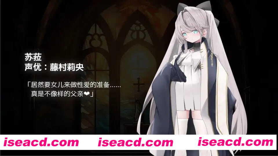 【ADV/中文/CV】禁亲圣交苏菈〜亲女儿洛丽飞机杯挑逗诱惑ADV〜v1.00【PC/1.1G】