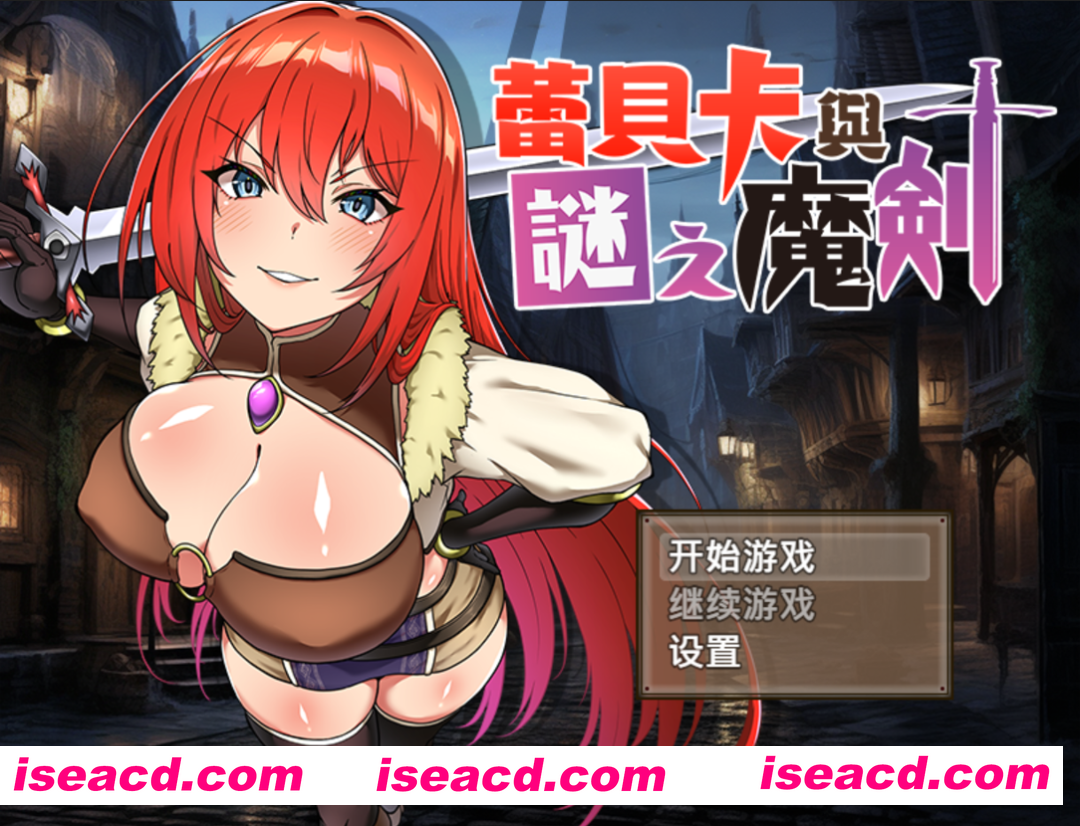 图片[2]-【日系RPG精品/官中/步兵/PC+安卓joi】蕾贝卡与谜之魔剑蕾贝卡与银呪之剑2 レベッカと银呪の剣2 官方中文步兵版【845M】-嘤嘤怪之家