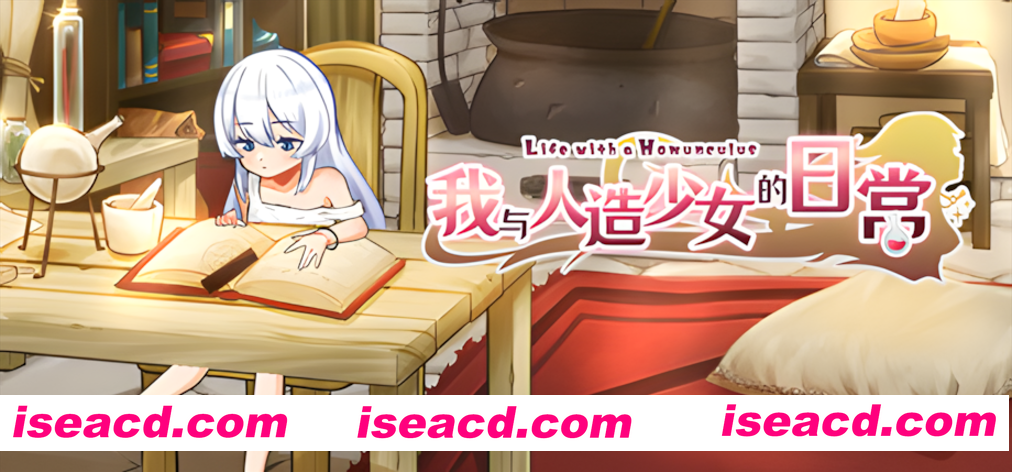 图片[1]-【日系SLG/官中/步兵/PC】我与人造少女的日常 ホムンクルスとの杏活 官方中问步兵版【1.02G】-嘤嘤怪之家