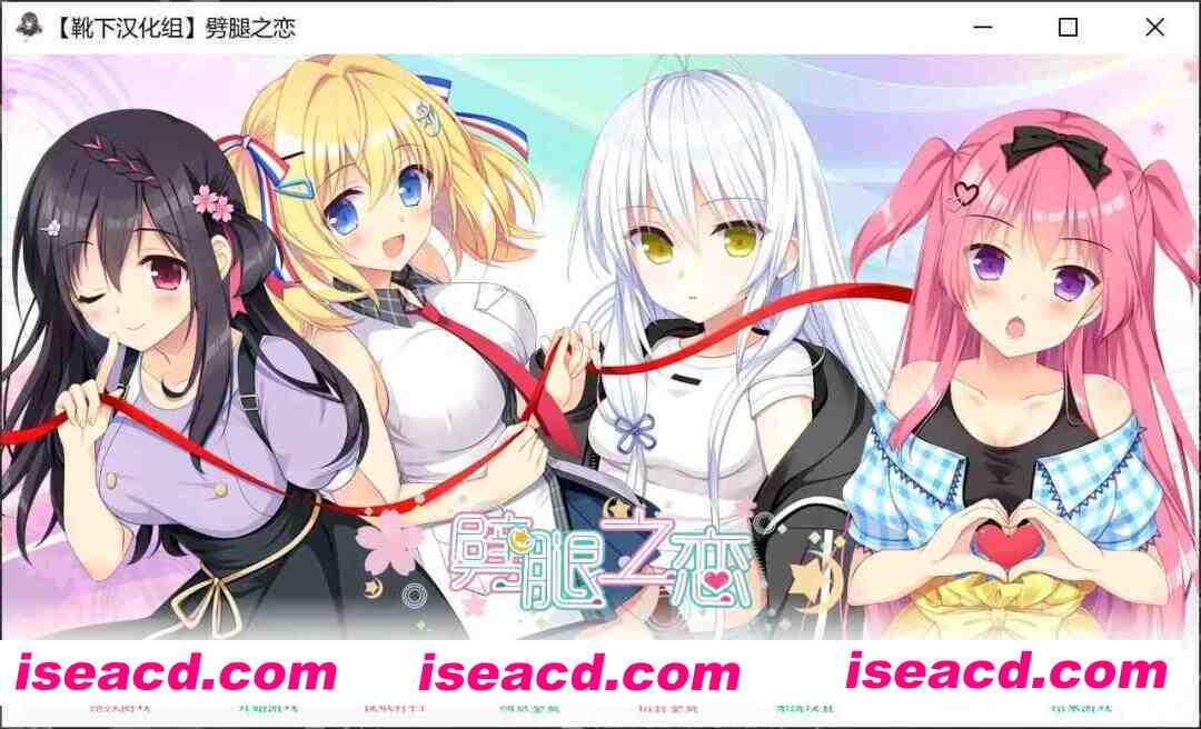 图片[1]-[日式ADV/汉化/步兵]  フタマタ恋愛 / 劈腿之恋  [靴下汉化组] 步兵精翻汉化版 [5.5G/全CV/新作]-嘤嘤怪之家