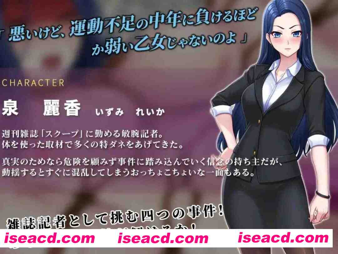 图片[1]-[SLG/AI汉化]  色色周刊独家猛料！！美人記者、絶望的凌RU特集！AI汉化版  [1.5G/新作/CV]-嘤嘤怪之家