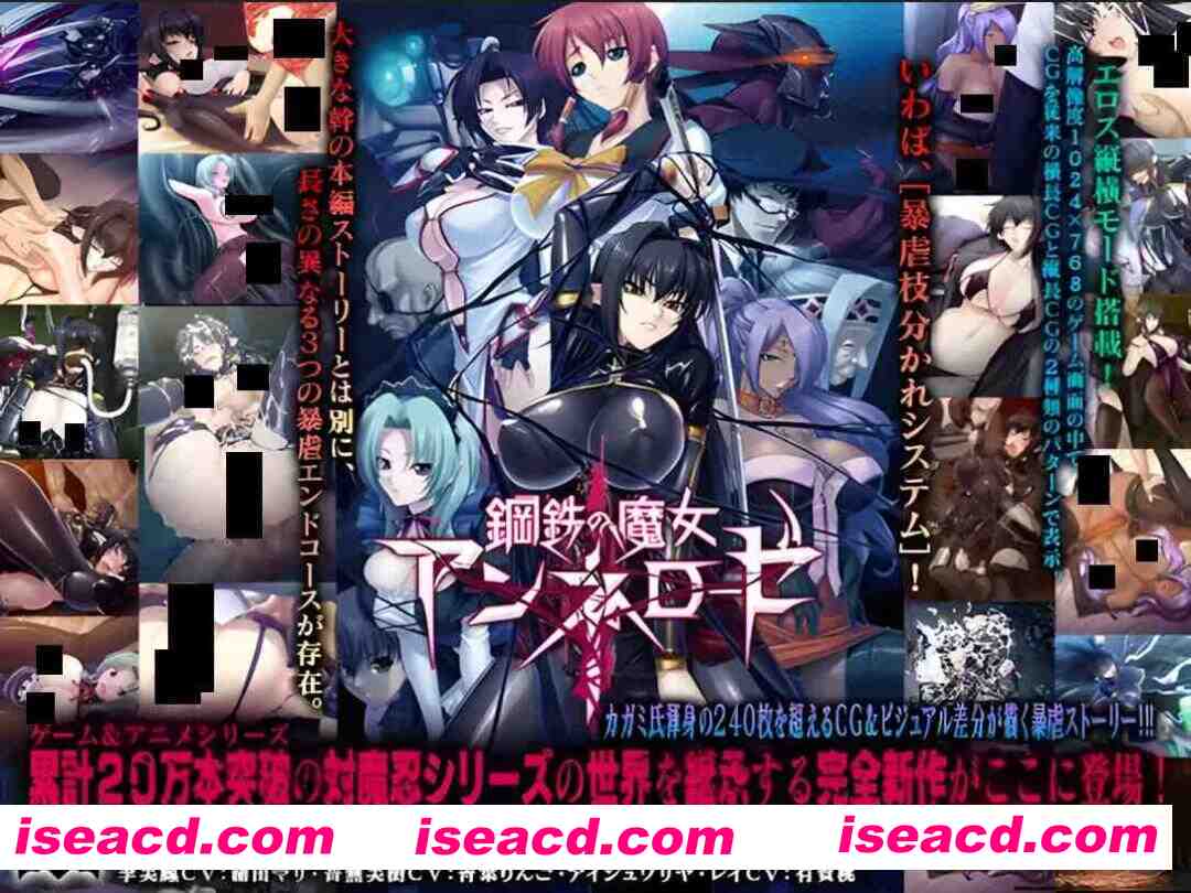 图片[1]-【拔作ADV/汉化/动态/PC】钢铁魔女安妮罗丝 鋼鉄の魔女アンネローゼ-全系列典藏合集 AI汉化内嵌版+动画+CG【4.44G】-嘤嘤怪之家