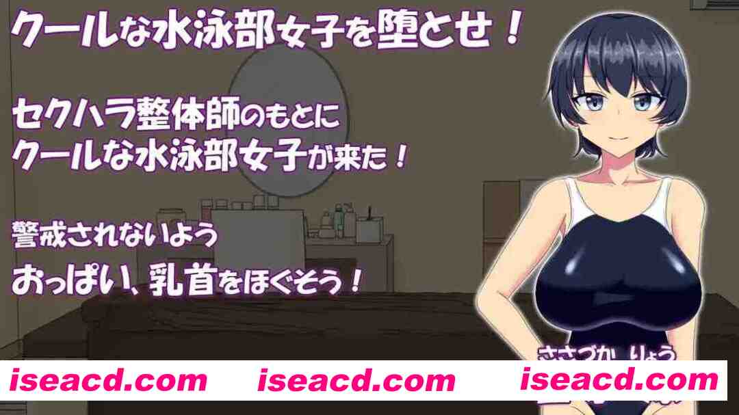 图片[2]-【SLG互动/汉化/PC】调教整体〜酷系游泳部女子堕落〜 調教整体〜クール系水泳部女子が堕ちるまで〜 Ver.2024.03.31 Mtool汉化版【857M】-嘤嘤怪之家