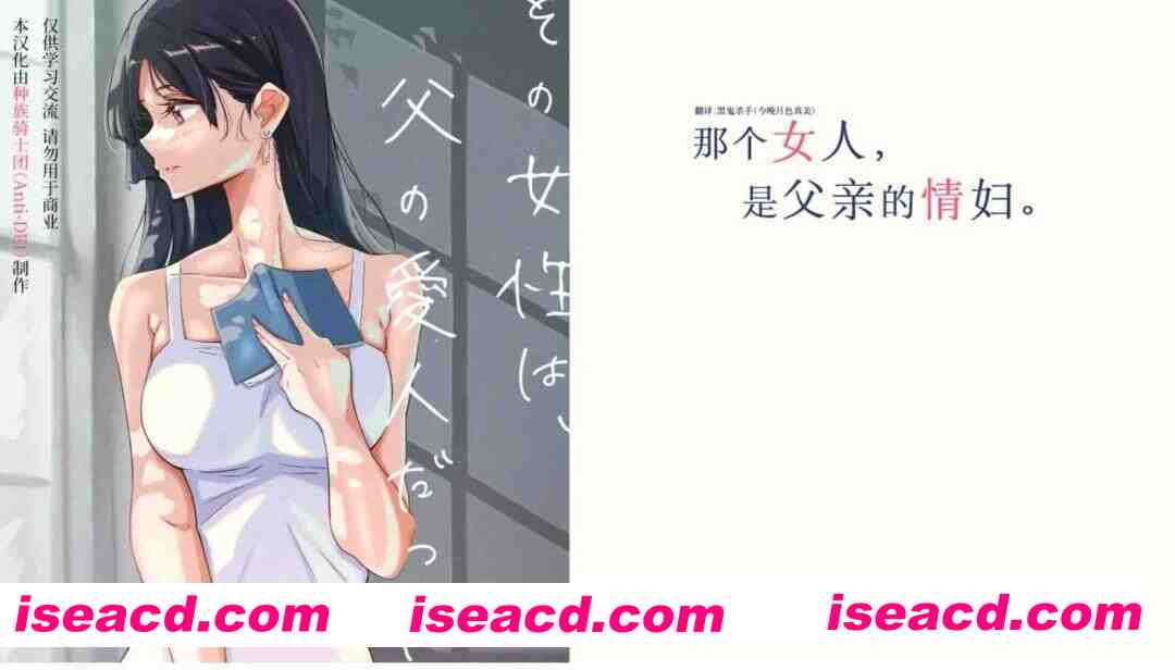 图片[1]-[日式ADV/汉化]  那个女人，是父亲的情妇。 种族骑士团（Anti-DEI）汉化版 [500M/新汉化/全CV]-嘤嘤怪之家