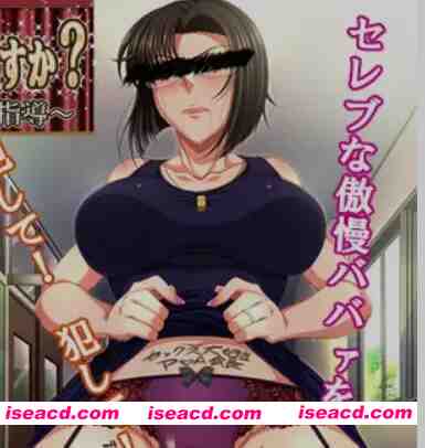 图片[1]-[日式ADV/AI汉化/拔作] 喜欢P☆A会长吗？~对傲慢名流妻子的杏指导 P☆A会長は好きですか？ ～傲慢セレブ妻へのセックス指導 AI汉化版 [600M/CV]-嘤嘤怪之家