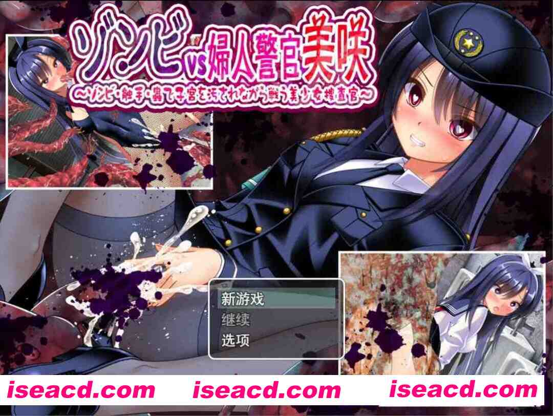图片[1]-【凌RURPG/汉化/异种X/PC】丧尸VS女警美咲 ゾンビvs婦人警官美咲 ～ゾンビ・触手・蟲で子宮を汚されながら戦う美少女捜査官～ Mtool汉化版【1.29G】-嘤嘤怪之家
