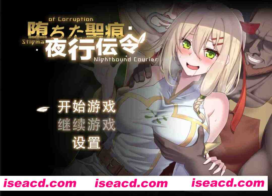 图片[1]-【日系RPG/官中/PC+安卓joi】堕落的圣痕：夜行传令 堕ちた聖痕：夜行伝令 Ver 0.35 官中步兵版+修正【1.57G】-嘤嘤怪之家