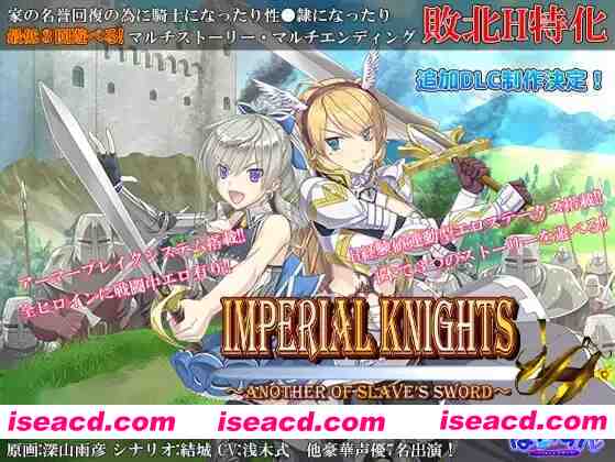 图片[1]-【日系RPG精品/汉化/OOO/PC】帝国骑士 Imperial knights Ver1.09 Mtool汉化润色版+特典【7.14G】-嘤嘤怪之家