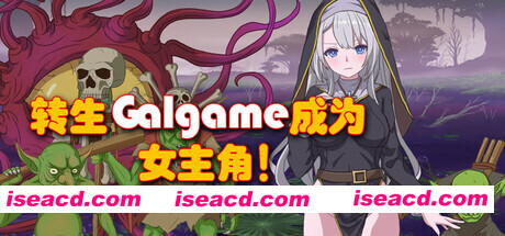 图片[1]-[日式RPG/中文/2D] 转生Galgame成为女主角！/Reincarnation Galgame Become Heroine! Build.19481279 官方中文版 [900M/新作]-嘤嘤怪之家