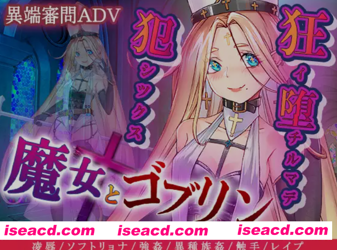 图片[1]-[日式RPG/AI汉化] 魔女与哥布林 -魔女とゴブリン AI汉化版 [500M/新作]-嘤嘤怪之家