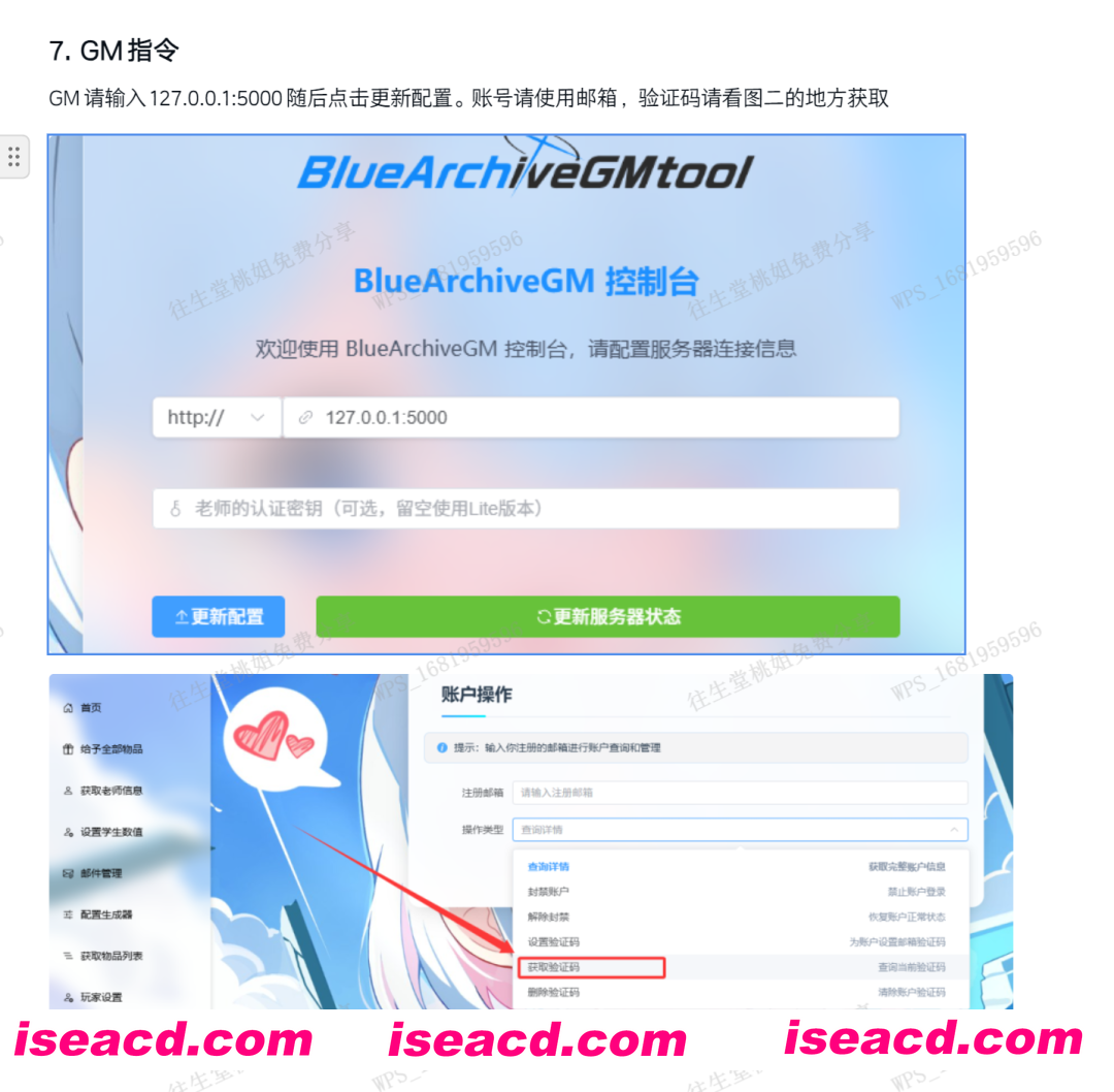 图片[18]-[二游破解/中文] 蔚蓝档案 Ver1.59 本地中文一键端 天机阁8月更新版 [带GM指令] [5G/更新]-嘤嘤怪之家