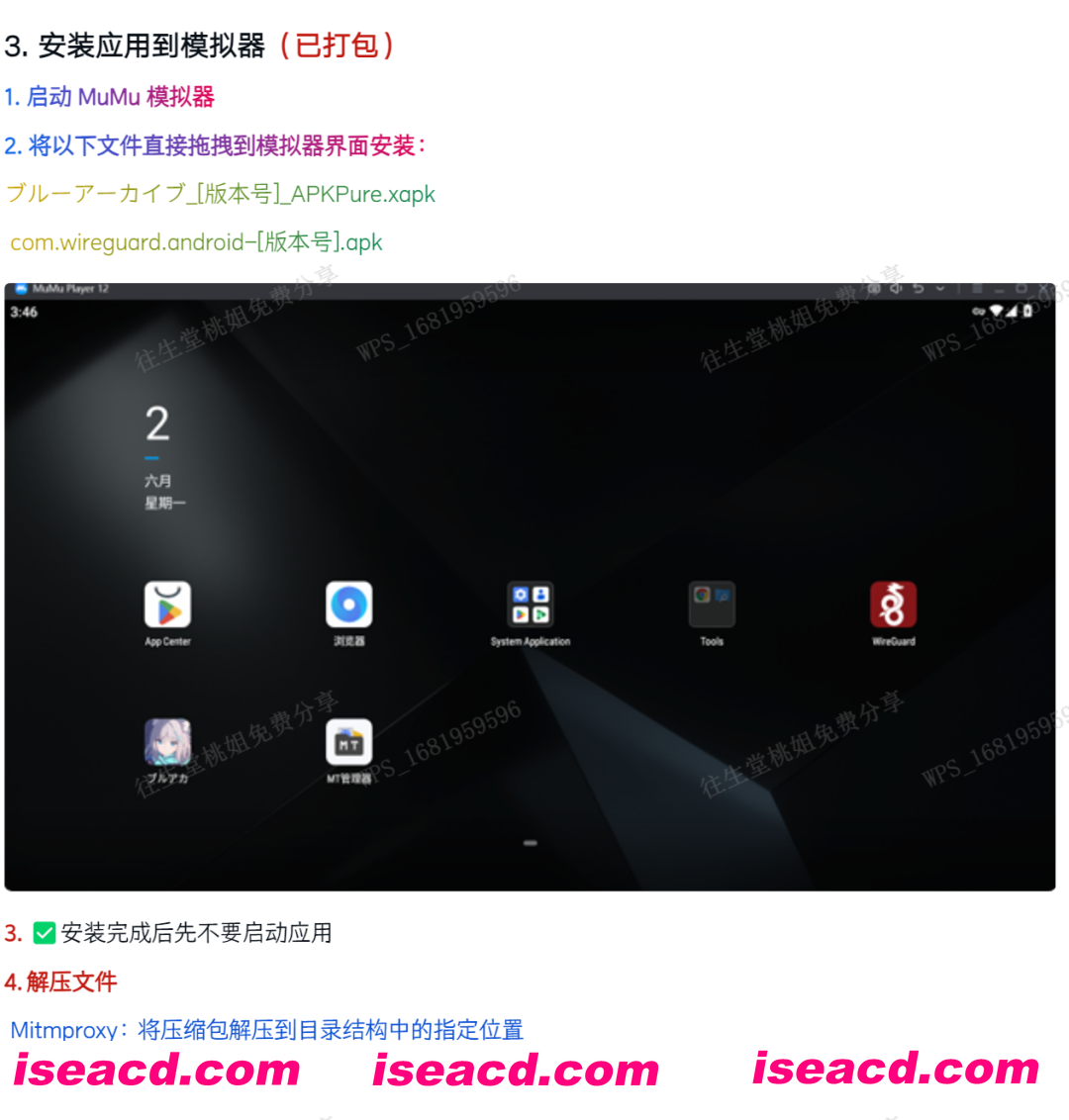 图片[4]-[二游破解/中文] 蔚蓝档案 Ver1.59 本地中文一键端 天机阁8月更新版 [带GM指令] [5G/更新]-嘤嘤怪之家