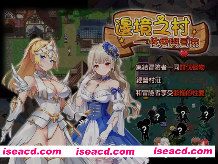 图片[1]-[日式SLG/中文/动态CG] 边境之村 爱与冒险 Ver1.6 官方中文版  [390M/更新]-嘤嘤怪之家