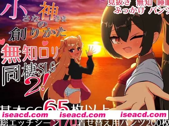 图片[1]-[SLG/汉化/PC+安卓] 小小神明的创造方法 小さな神さまの創りかた 叶酱内嵌汉化版 [3.1G/全CV]-嘤嘤怪之家