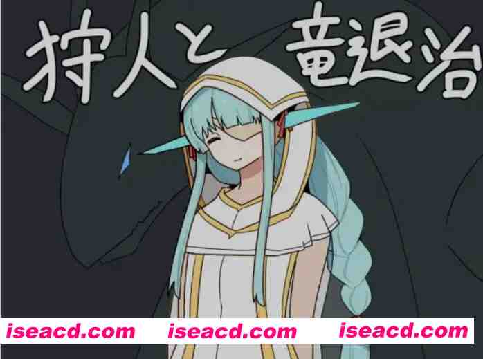 图片[1]-[日式RPG/AI汉化/PC+安卓] 猎人与狩龙者  狩人と竜退治 Ver1.01 AI汉化版 [700M/新作]-嘤嘤怪之家