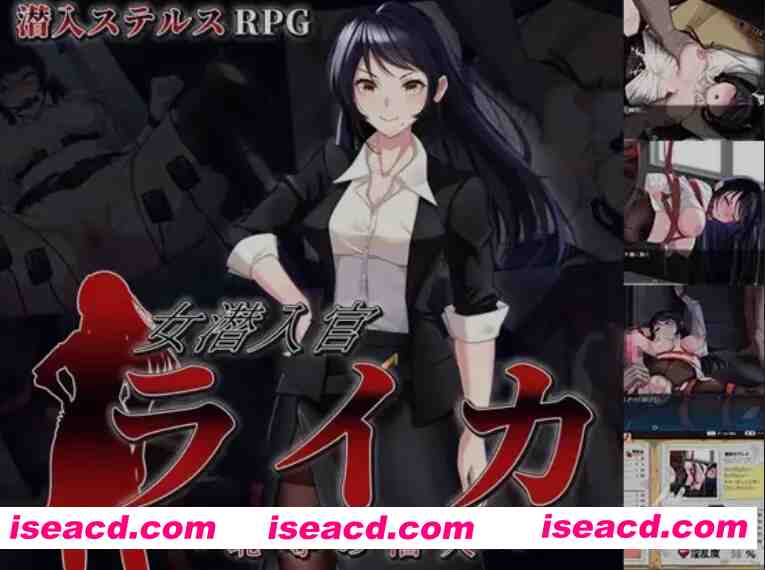 图片[1]-[日式RPG/AI汉化/动态CG] 秘密搜查官莱卡的沦陷实录 AI汉化版 [700M/新作]-嘤嘤怪之家