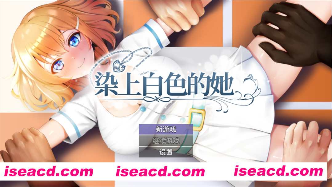 图片[2]-【日系RPG/官中/NTR/PC】染色的纯白 染上白色的她 マ男ニ染マル純白ノ彼女 Ver1.1 官方中文步兵版【1.27G】-嘤嘤怪之家