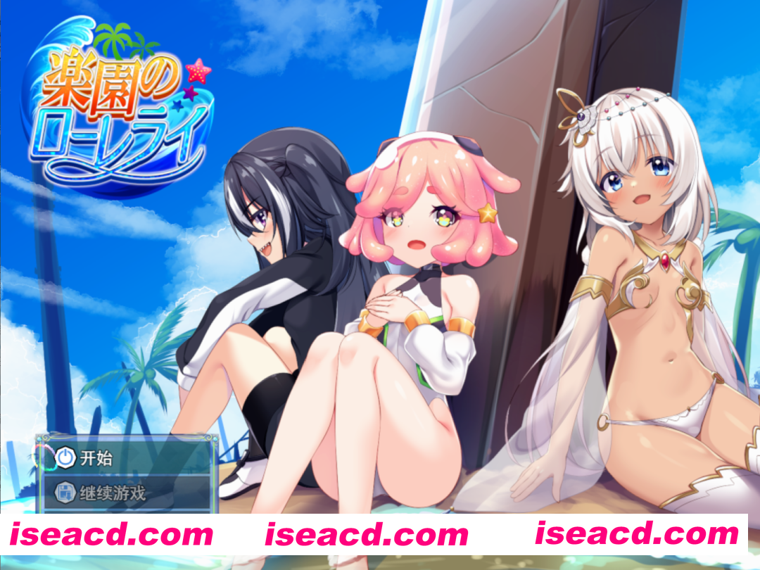 【日系RPG精品/汉化/后宫/PC】乐园的罗蕾莱 楽園のローレライ Ver1.00 Mtool汉化版【2.98G】