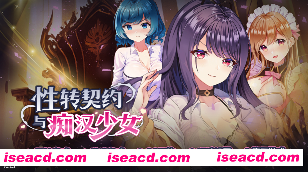 【互动SLG精品/官中/步兵/PC】杏转契约与痴汉少女 杏轉契約與痴漢少女 Ver1.2.1 V0903 官方中文步兵版【2.72/CV】