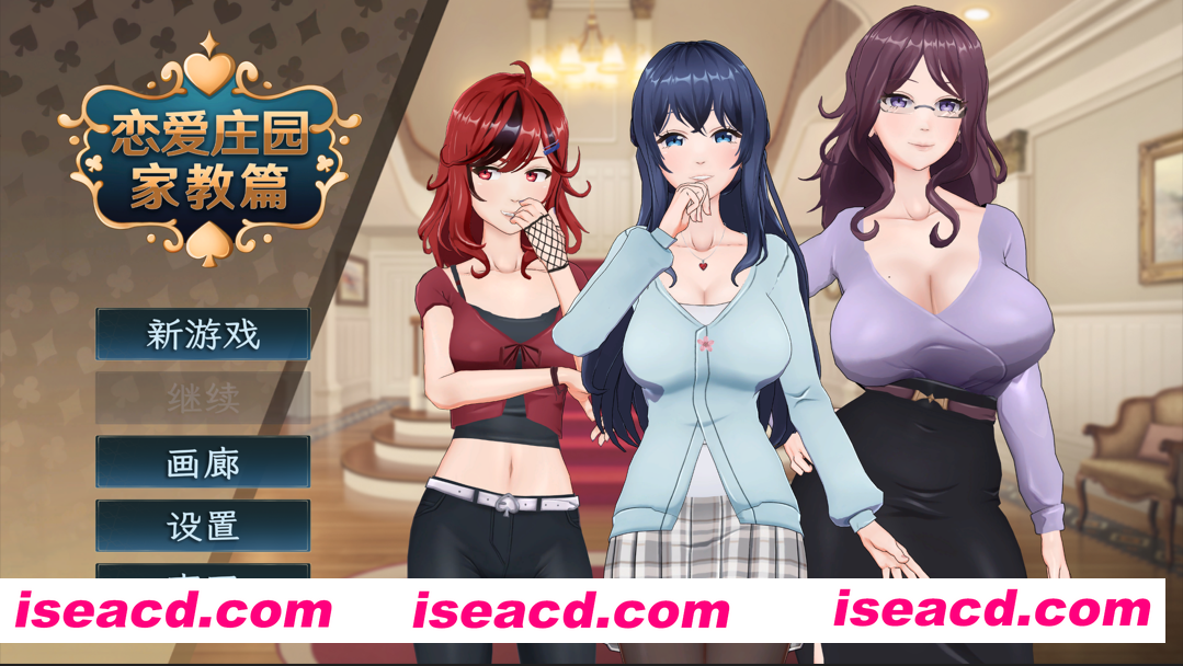 图片[1]-【互动SLG/官中/动态/3D/PC】恋爱庄园-家教篇 Ver1.03 官方中文步兵版【4.26G】-嘤嘤怪之家