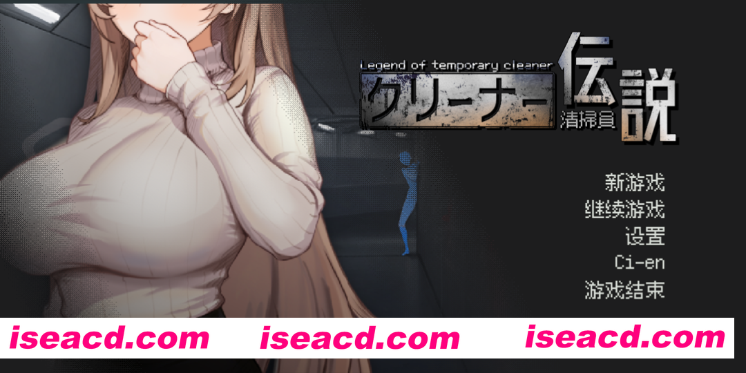 图片[1]-【互动SLG/官中/动态/PC】清洁工传奇 清掃員伝説 Ver2.01 体验版 官方中文版【1.04G】-嘤嘤怪之家