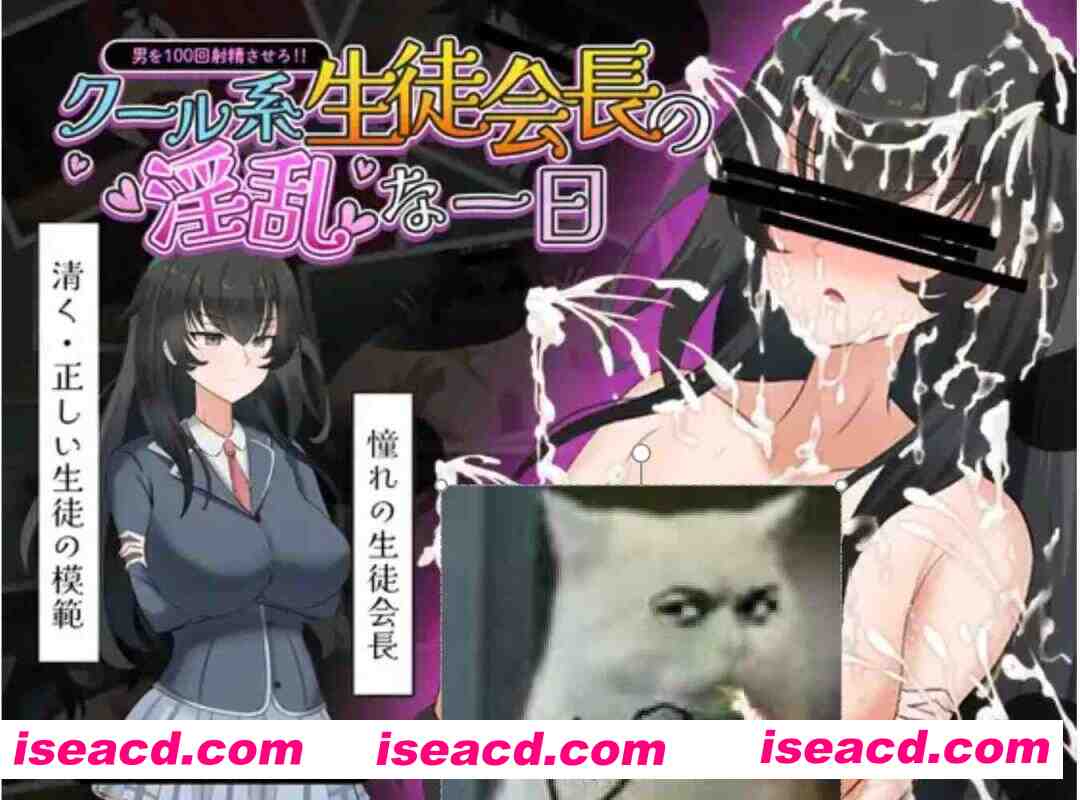 图片[1]-[日式RPG/AI汉化] 高冷系学生会长的OO的一天 クール系生徒会長のOOな一日 AI汉化版+存档 [400M/新作]-嘤嘤怪之家