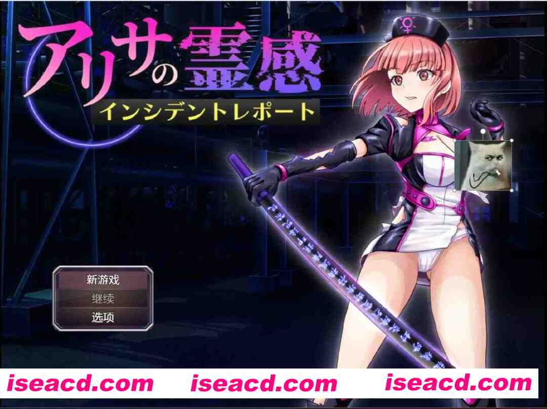 图片[1]-[日式RPG/AI汉化/pc+安卓]  阿莉莎的灵感事件 アリサの霊感インシデントレポート AI汉化版 [1.3G/新作]-嘤嘤怪之家