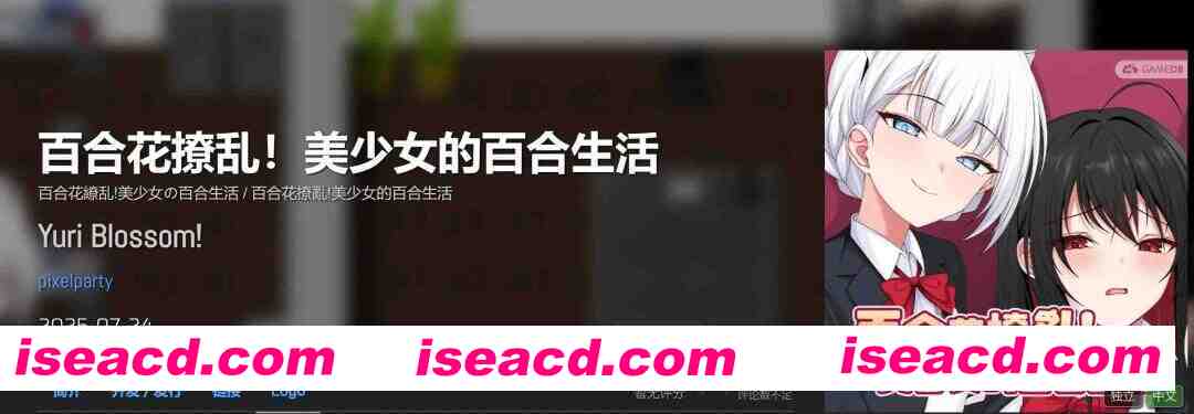 图片[1]-[日式RPG/中文/2D步兵] 百合花撩乱！美少女的百合生活- Yuri Blossom! 官方中文步兵版 [1.1G/新作]-嘤嘤怪之家