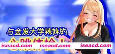 图片[1]-[互动SLG/中文/全动态触摸] 与金发大学辣妹的心跳体检！ STEAM官方中文版 [150M/新作/CV]-嘤嘤怪之家