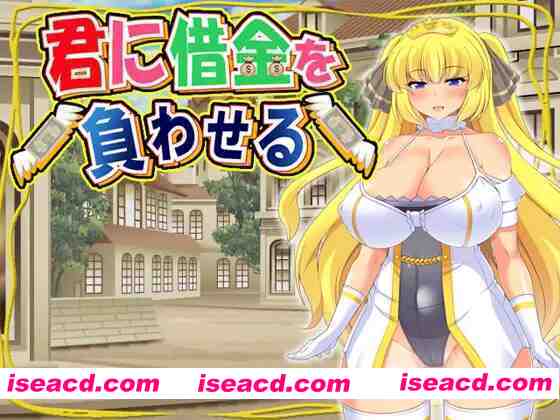 图片[1]-【日系RPG/官中/凌RU/PC】让你负债 君に借金を負わせる 官方中文版【505M/CV】-嘤嘤怪之家