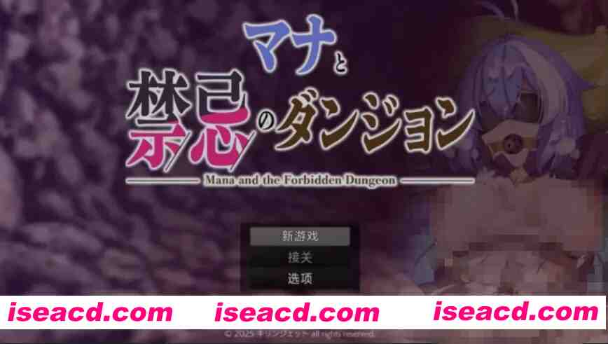 图片[1]-[日式RPG/AI汉化] 玛娜与禁忌的迷宫 マナと禁忌のダンジョン DL正式发售版 AI汉化 [750M/新作]-嘤嘤怪之家