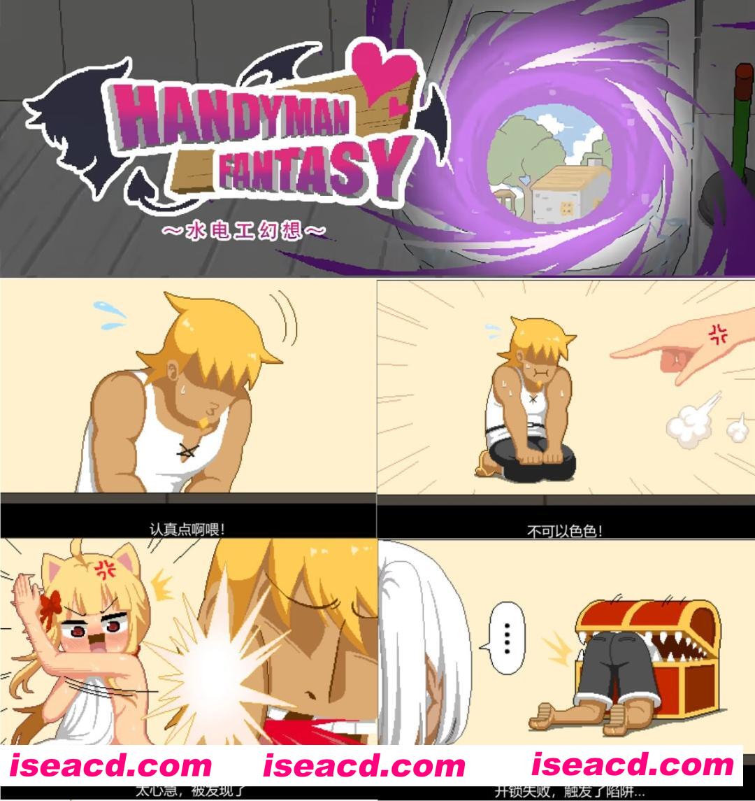 图片[3]-【互动SLG/官中/动态/PC】水电工幻想 Handyman Fantasy Ver2025.9.25+DLC Vol.1+Vol.2 官方中文步兵版【1.26G】-嘤嘤怪之家