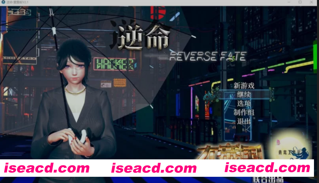 图片[1]-[国产RPG/中文/PC+安卓] 逆命 Ver2.1.0贺岁版 & 正式完结版 官方中文步兵+攻略 整合 [8G]-嘤嘤怪之家