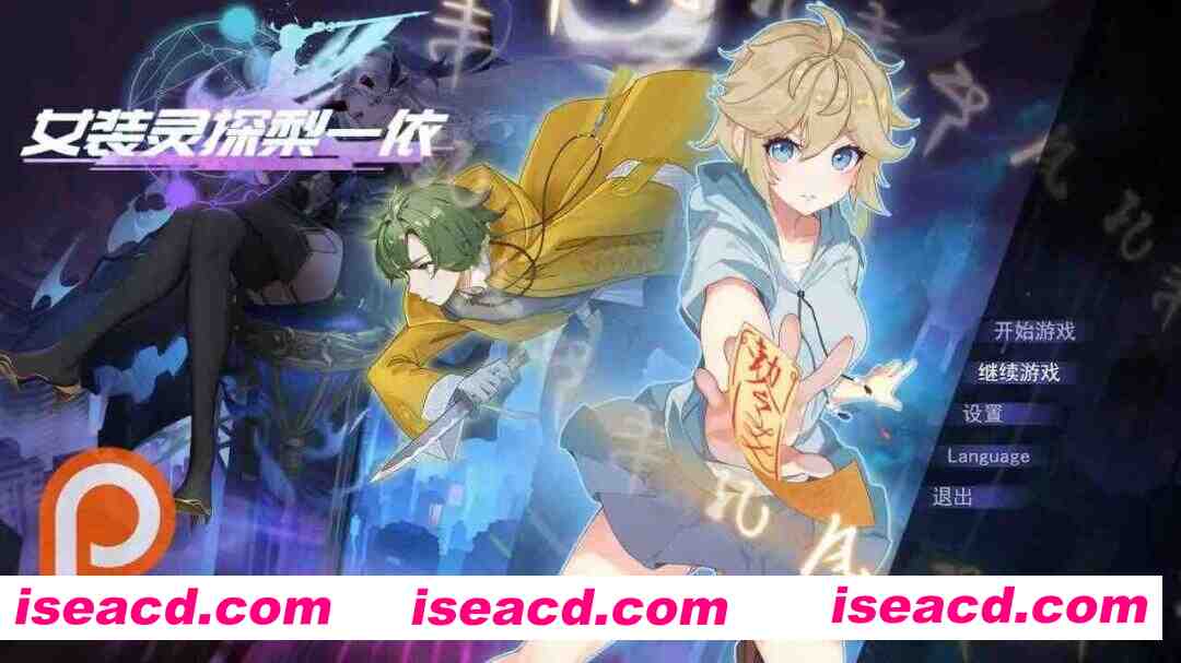 图片[1]-[RPG/中文/2D步兵] 女装灵探梨一依 Ver0.4.0 官方中文步兵版 [1.2G/更新]-嘤嘤怪之家