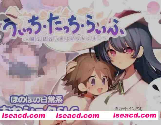 图片[1]-[互动处于末SLG/AI汉化/全动态] 魔法使・触摸・生活/うぃっち・たっち・らいふ AI汉化版 [700M/新作]-嘤嘤怪之家