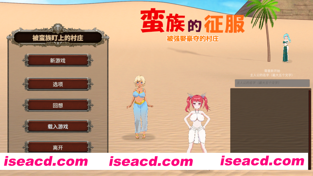 图片[3]-【日系RPG/官中/NTR/PC】蛮族的侵略 – 被强娶豪夺的村庄 Steam官方中文版【824M】-嘤嘤怪之家