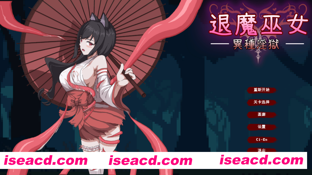 图片[1]-【日系ACT/官中/全动态/PC】退魔巫女-異種银獄 官方中文版【362M】-嘤嘤怪之家