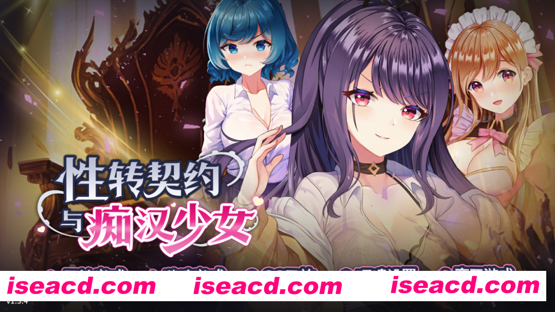 图片[1]-【互动SLG精品/官中/步兵/PC】杏转契约与痴汉少女 Sex Change Contract and Molester Girl Ver1.3.4 官方中文步兵版【2.72G】-嘤嘤怪之家