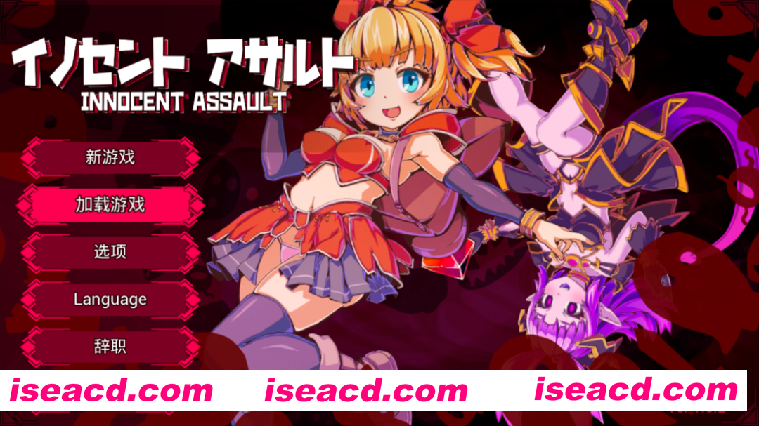 图片[1]-【日系ACT/官中/全动态/无码/PC】天真猛击 纯真袭击 イノセントアサルト Ver1.0.2 官方中文版+存档+步兵补丁【2.86G】-嘤嘤怪之家