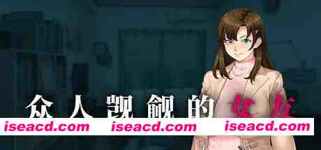 图片[1]-[日式ADV/中文/步兵] 众人觊觎的女友 もが彼女を狙ってる STEAM官方中文步兵版 [1.4G/新作/全CV]-嘤嘤怪之家