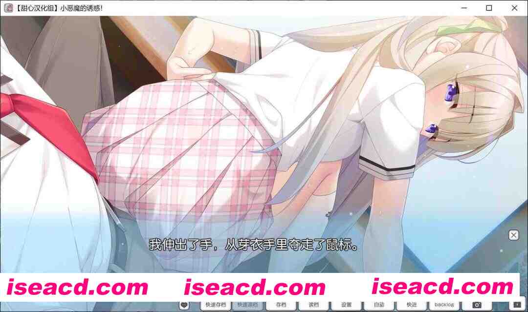 图片[1]-[日式ADV/精翻汉化] 小恶魔的诱惑！ こあくまちゃんの誘惑っ！ 汉化硬盘版 [甜心汉化组] [1.5G/全CV]-嘤嘤怪之家