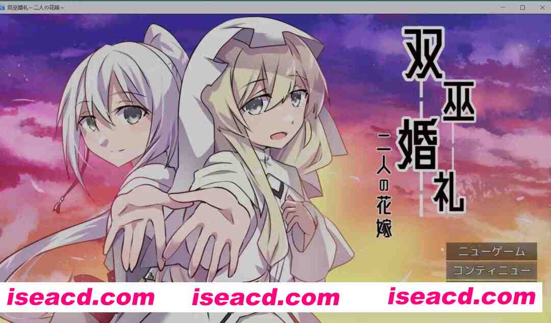 图片[1]-[日式RPG/AI汉化] 双巫婚礼～两位新娘～  AI汉化版+全CG [1.6G]-嘤嘤怪之家