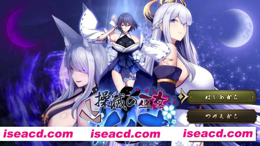 图片[8]-【日系RPG/汉化/催眠/大馒头/PC】操灭巫女梅娜 操灭之巫女冥那 操滅の巫女メイナ Ver1.0 Mtool汉化体验版【1.06G】-嘤嘤怪之家