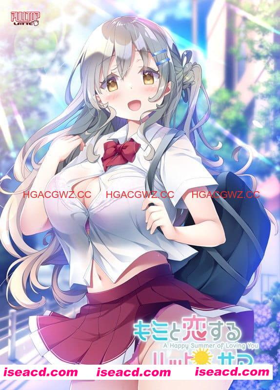 【ADV/AI汉化/CV】与你相恋的欢乐夏日 【电脑/3.3G/更新】