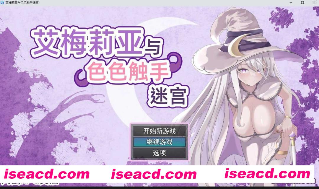 图片[1]-【日系RPG/官中/步兵/PC+安卓joi】艾梅莉亚与色色触手迷宫 アメリアと触手エロトラップダンジョン 官方中文步兵版【1.60G】-嘤嘤怪之家