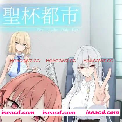 【RPG/AI汉化/MTool/NTR】圣杯都市v1.0.1【PC/2.08G】